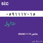 ارقام مميز سوا .