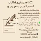 خدمة كتابة المعاريض بجودة ممتازة وبسعر يناسب ميزانيتك