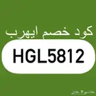 كود خصم موقع ايهيرب HGL5812