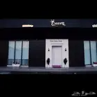 فرصه استثمارية مثالية صالون نسائي للإستثمار بسعر منافس