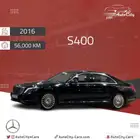 مرسيدس S400 سعودي 2016 عداد 56 الف