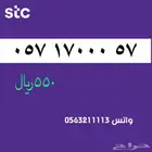 ارقام مميزة من الاتصالات السعودية STC