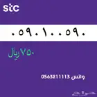 ارقام مميزة من الاتصالات السعودية stc