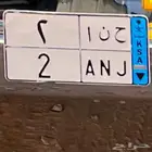 لوحة مميزه نقل خاص السوم 53 الحد 60
