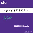 ارقام مميزه سوا stc مميزة