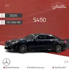 مرسيدس S450 2020