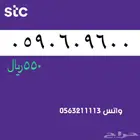 ارقام مميزة من الاتصالات السعودية STC