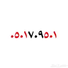 رقم سوا مميز مكرر 501