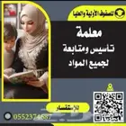 معلمة تأسيس للصفوف الاولى