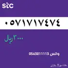 ارقام مميزة stc . مميز سوا