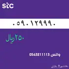 ارقام مميزة . مميز stc الاتصالات