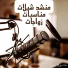 شيلات منشد