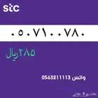 ارقام مميزة . سوا مميز . stc