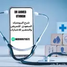 شرح مواد طبيه وعمل ابحاث