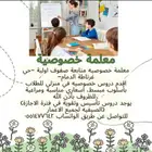 معلمة متابعة وتأسيس