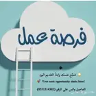 فرصتك المميزة للتوظيف