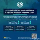 فتح باب القبول لدبلوم جامعه الملك فيصل