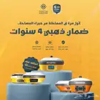 ضمان علي الاجهزة المساحية لمدة أربع سنوات