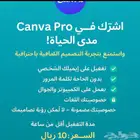 اشتراك تطبيق كانفا