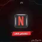 نتفلكس رسمي
