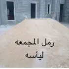رمل ليأسه