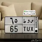 لوحة مميزه صوط 65