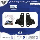 قراعد ومسامير صاجة اف جي