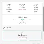 تذكرة طيران الدمام ابها