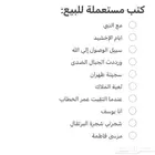 مجموعة كتب مستعملة للبيع