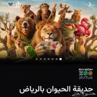 زوو الرياض حديقه الحيوان
