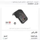 فلتر قير كومارو 2010. اصلي