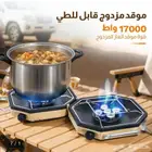 قز موقد فورديل فور ديل عينين