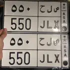 لوحة مميزه ص ل ح 550