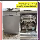 غسالة صحون