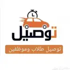 توصيل طلاب- حي المروج   البندر