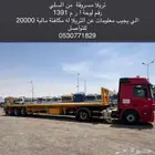 شاحنه مسروقه راس والسطحه مكافئة مالية لمن يعثر عليه