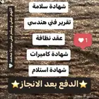 تقرير فني هندسي - شهادة سلامة - شهادة كاميرات