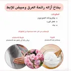 المدينه المنوره بخاخ ازالة العرق وتبيض الإبط طبيعي