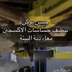 تنظيف دبة التلوث