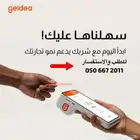 اجهزة نقاط البيع مجانا  من جيديا ( مدى  ماستر كارد )