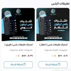 آخر يوم في عرض تطبيقات البلس لايفوتكم