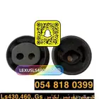 كراسي دفرنس لكزس Gs Ls430 Ls460