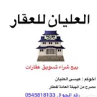 نص ارض للبيع في جوهرة العروس 2ل
