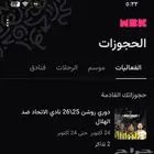 تذاكر الهلال والاتحاد