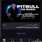 Pitbull حفلة بيتبول البحرين 11 ديسمبر
