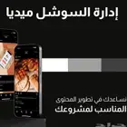 ادارة حسابات