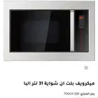 مايكرويف جديد