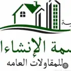 موسسة مقاولات بحاجه الى عماله