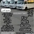 لايجار باصات كوستر 30 راكب مع السائق