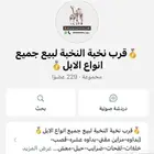 خلفه للبيع. لقحه للبيع ضريبه للبيع